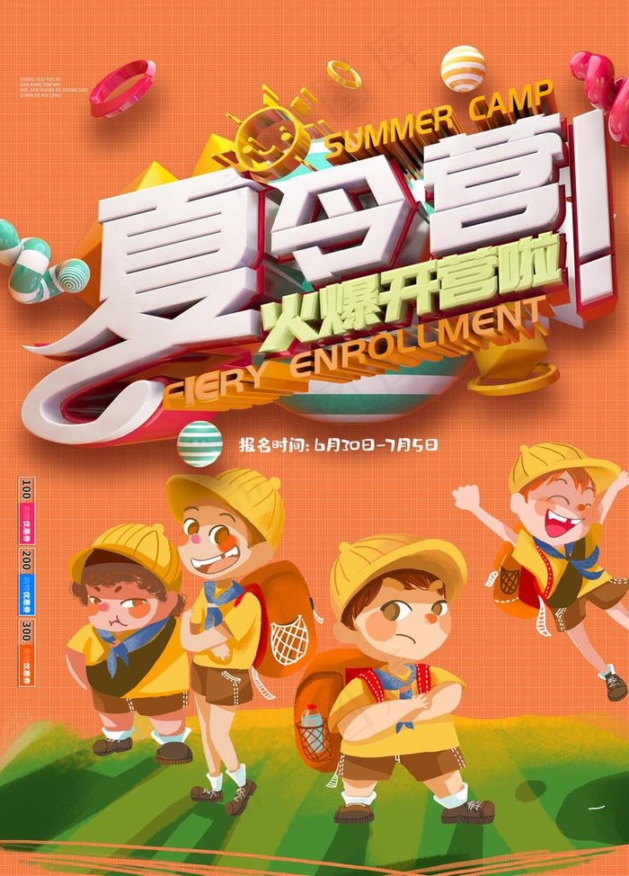 夏令营图片(4724X6299(DPI:200))psd模版下载