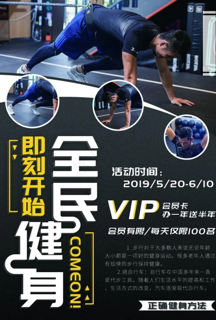 简约风黑色健身宣传页图片(595X842(DPI:72))psd模版下载