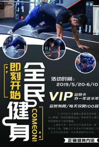 简约风黑色健身宣传页图片