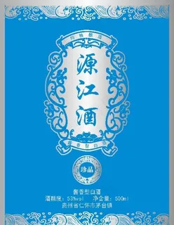 源江酒 酒标图片