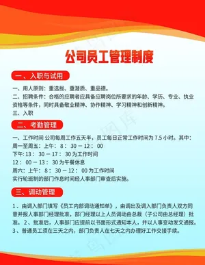 员工管理制度图片