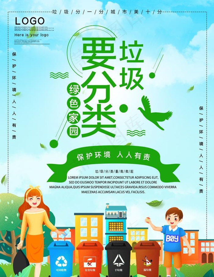垃圾分类图片(1701X2268(DPI:72))psd模版下载