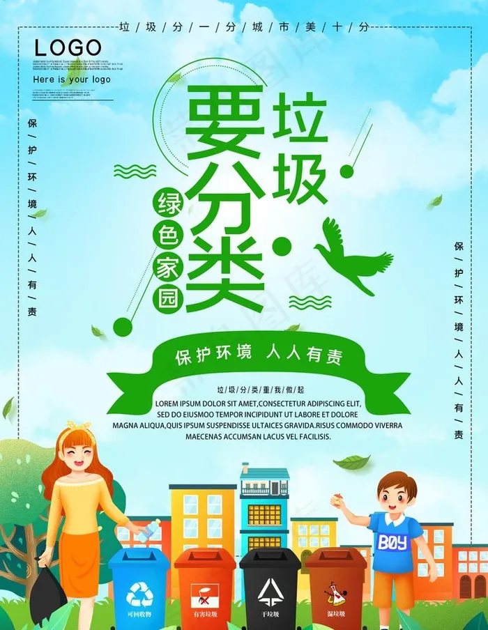垃圾分类图片(1701X2268(DPI:72))psd模版下载