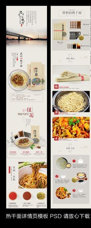 简约热干面淘宝天猫详情页图片