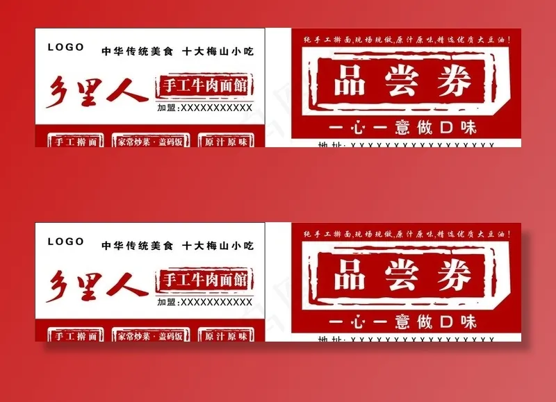 品尝券 餐饮券 面馆券图片cdr矢量模版下载