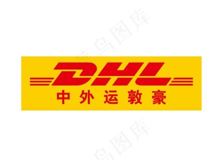 中外运敦豪DHL 标志LOGO图片