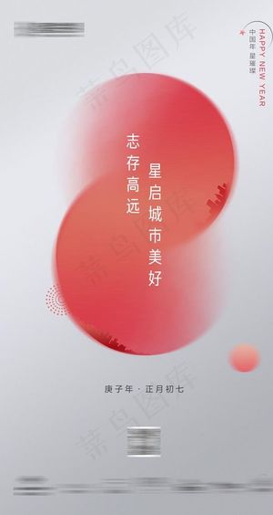 春节系列海报图片