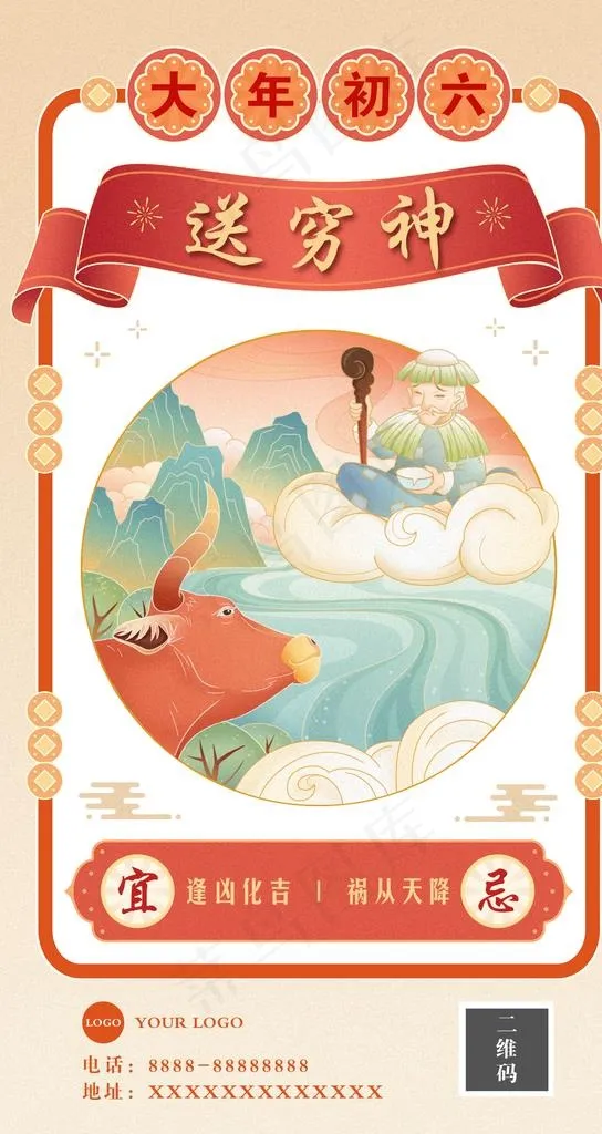 新年海报 初六图片psd模版下载
