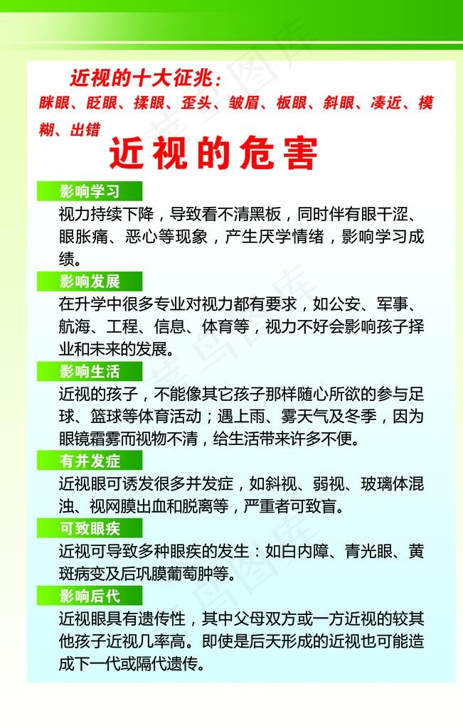 近视的危害图片(1575X2362(DPI:100))psd模版下载