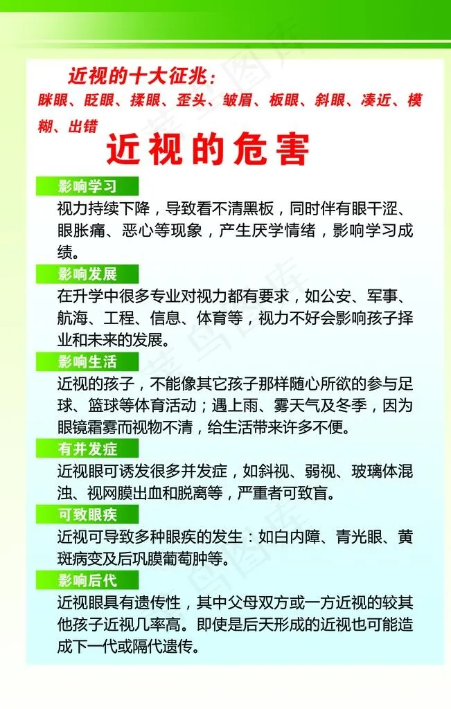 近视的危害图片(1575X2362(DPI:100))psd模版下载