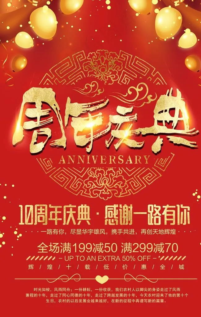 周年庆典海报图片(3543X5316(DPI:300))psd模版下载
