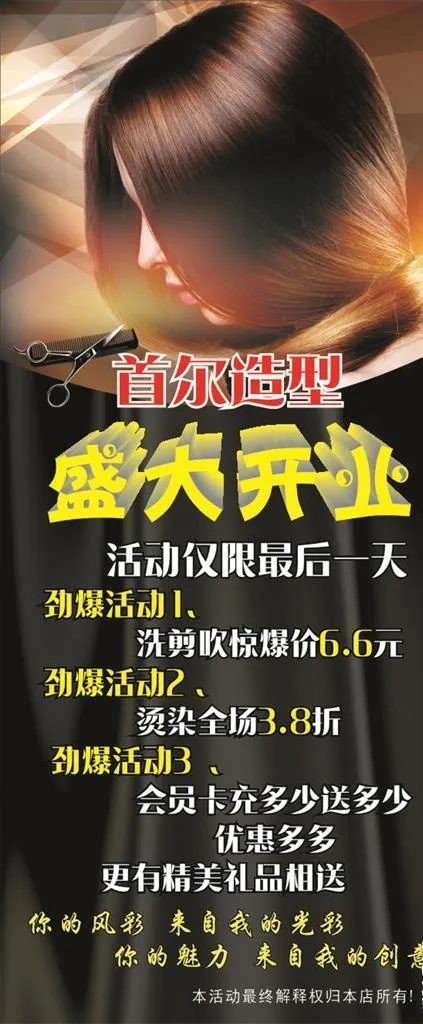 美发店开业展架图片(800X1800)cdr矢量模版下载