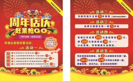 周年店庆彩页图片