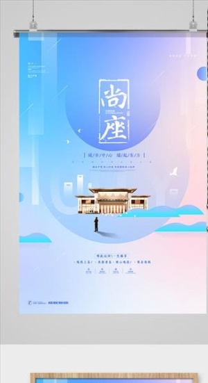 地产海报图片