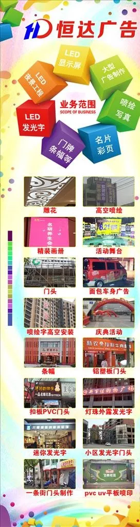 恒达广告公司宣传海报广告门头图图片psd模版下载