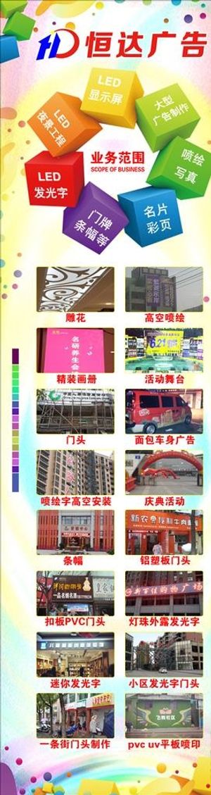 恒达广告公司宣传海报广告门头图图片