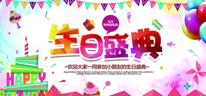 生日快乐盛典宴会贺卡舞会蛋糕图图片