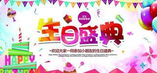 生日快乐盛典宴会贺卡舞会蛋糕图图片