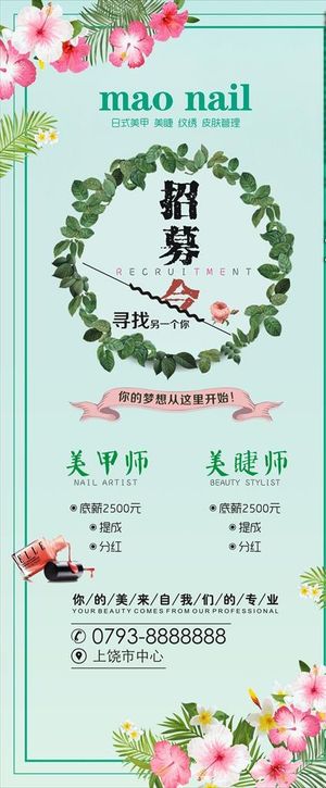 美甲招募展架图片