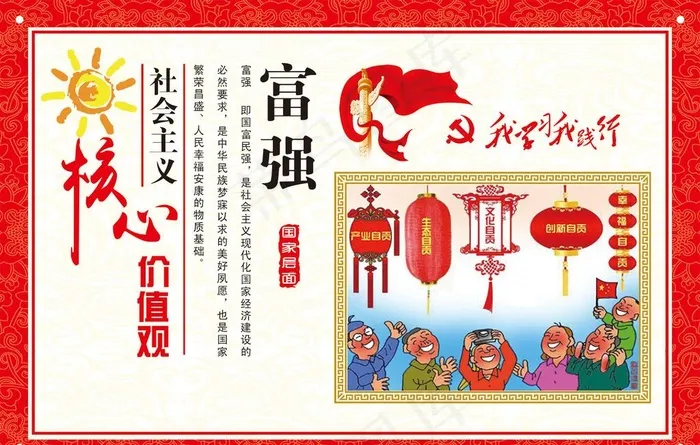 核心价值观图片psd模版下载