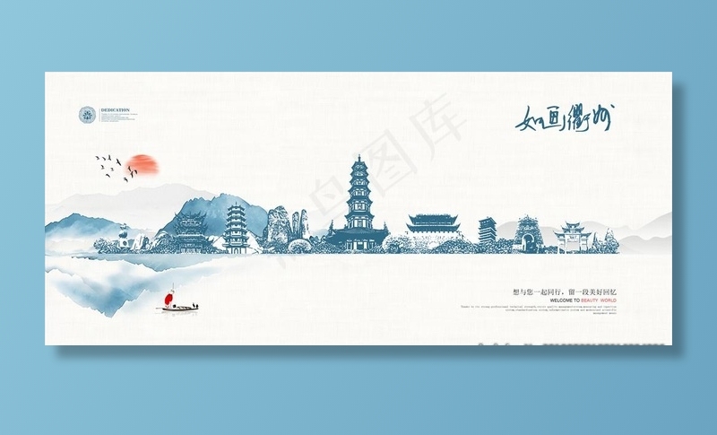 衢州 衢州旅游 旅游海报 江山图片(6000X2800(DPI:300))psd模版下载