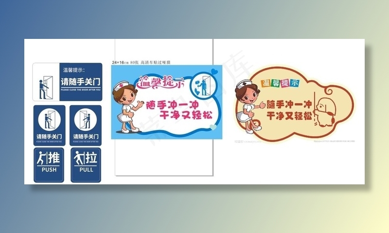 厕所温馨提示图片cdr矢量模版下载