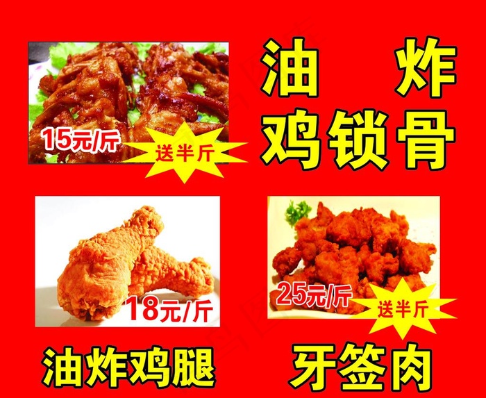 炸鸡广告图片