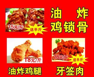 炸鸡广告图片