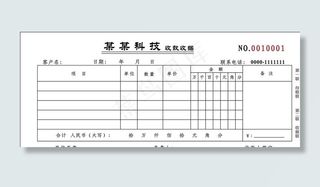 收款收据模板图片