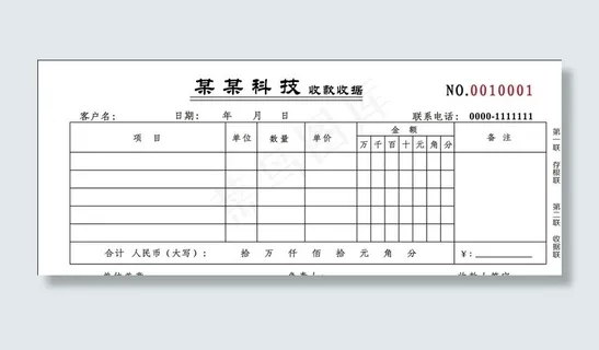 收款收据模板图片 收款收据模板图片