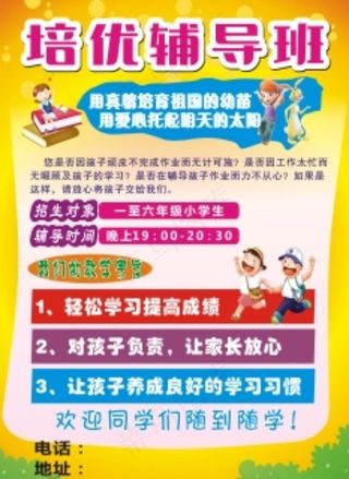 辅导班宣传单图片