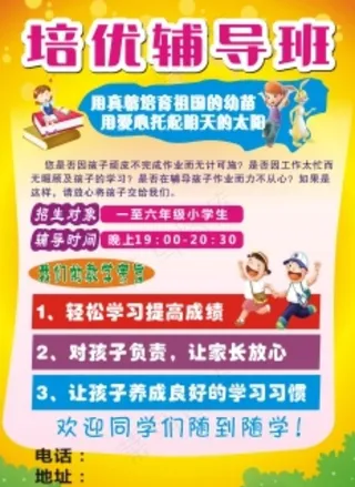 辅导班宣传单图片