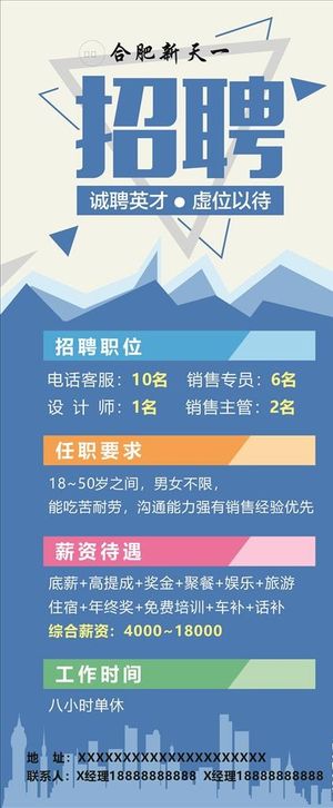 招聘展架图片