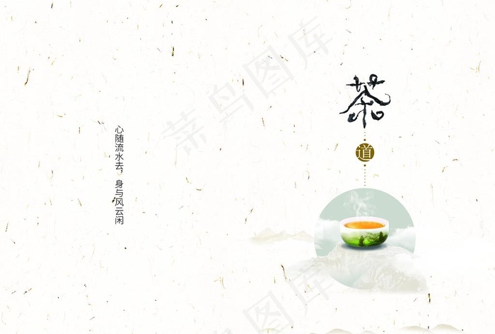 中国风茶道宣传画册图片