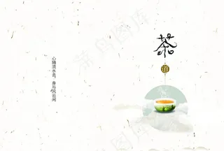 中国风茶道宣传画册图片