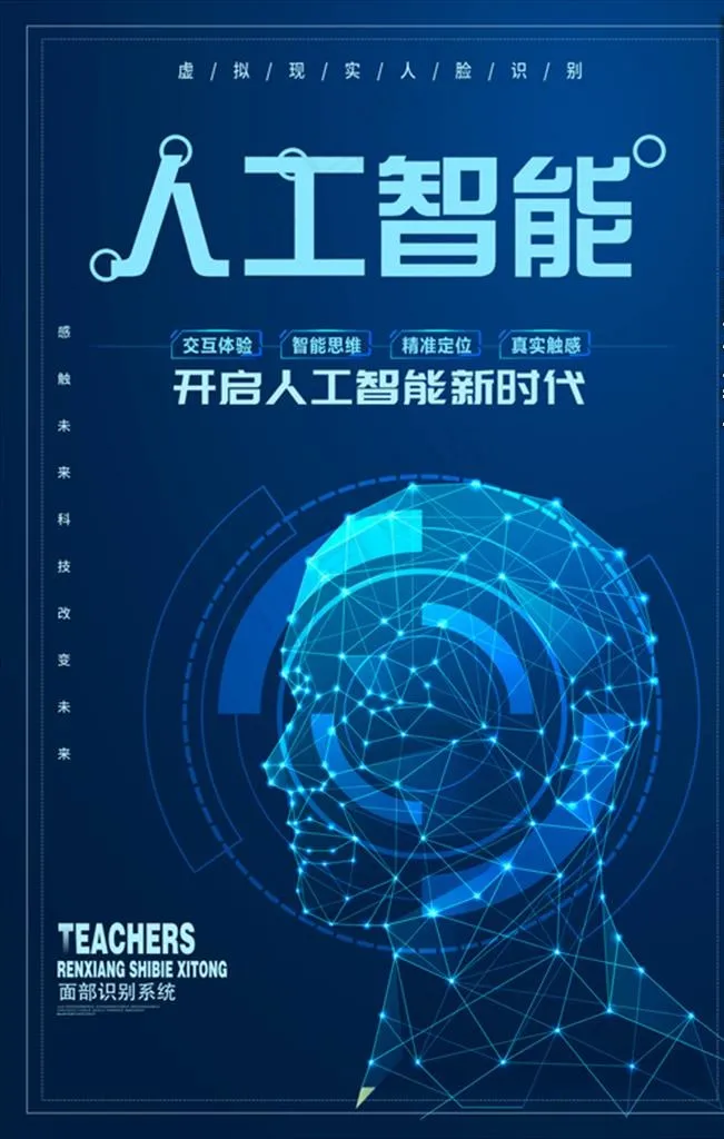 人工智能图片