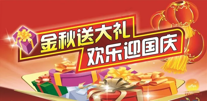 国庆节图片(2000X1000)cdr矢量模版下载