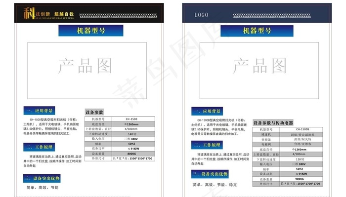 产品彩页图片cdr矢量模版下载