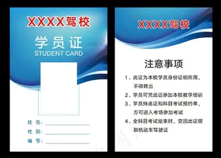 学员证图片
