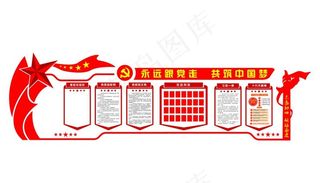 党建文化墙图片