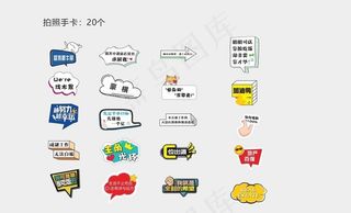 网红拍照手卡图片