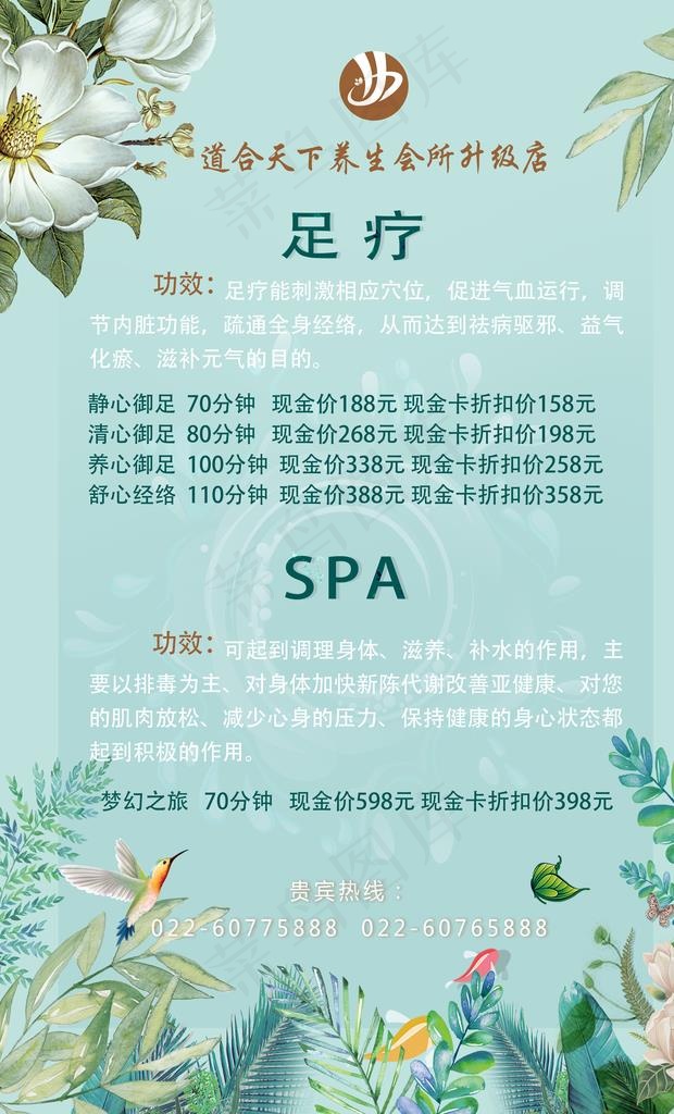 价目表图片(4134X6496(DPI:150))psd模版下载
