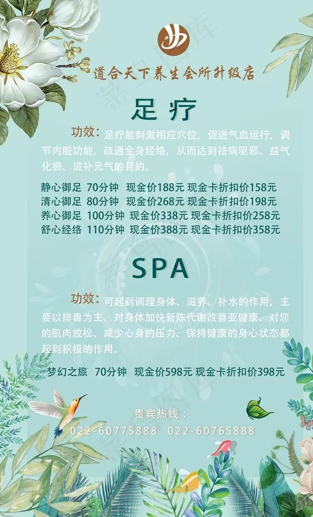 价目表图片(4134X6496(DPI:150))psd模版下载