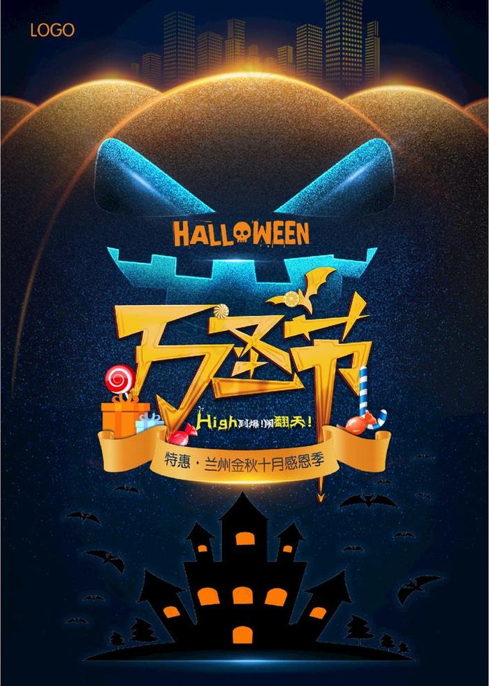 万圣节图片(3425X4961(DPI:300))psd模版下载