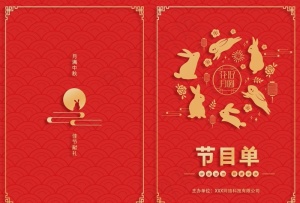 节目单图片