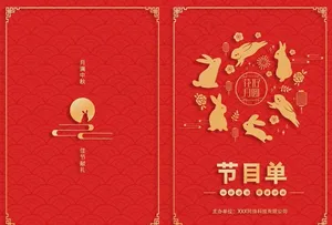 节目单图片