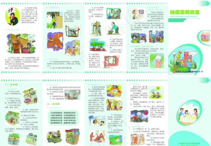 社区居民安全图片cdr矢量模版下载
