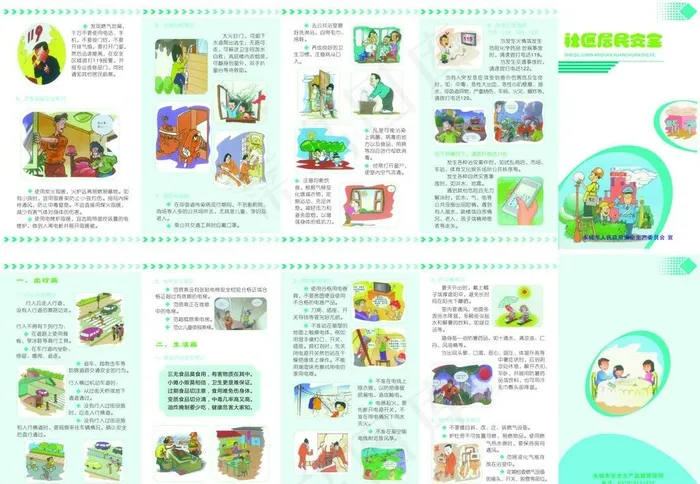 社区居民安全图片cdr矢量模版下载