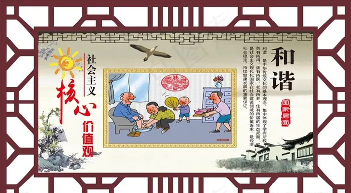 *核心价值观展板图片cdr矢量模版下载