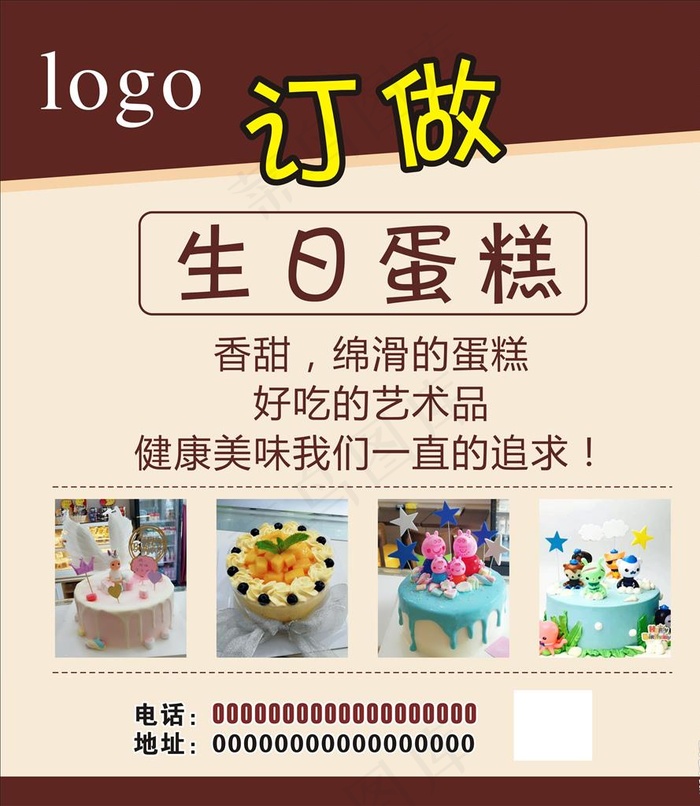 生日蛋糕图片(970X700)cdr矢量模版下载
